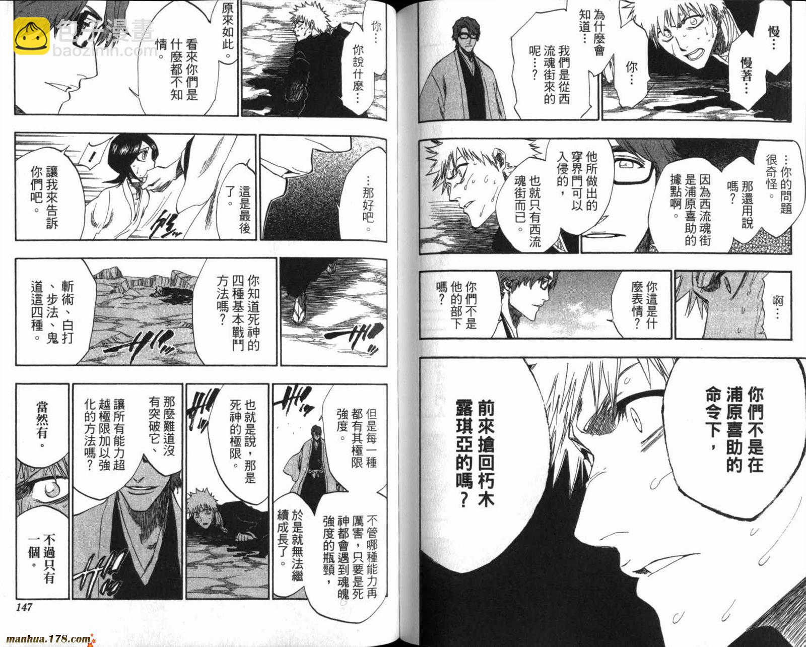 死神 - 第20卷(2/3) - 4