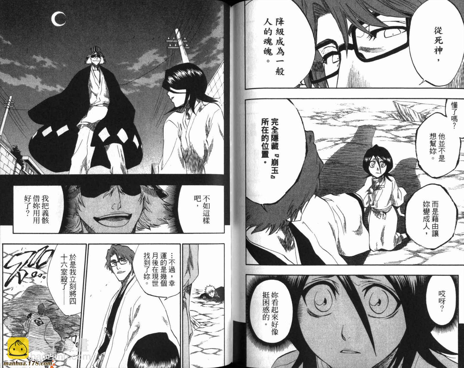 死神 - 第20卷(2/3) - 8