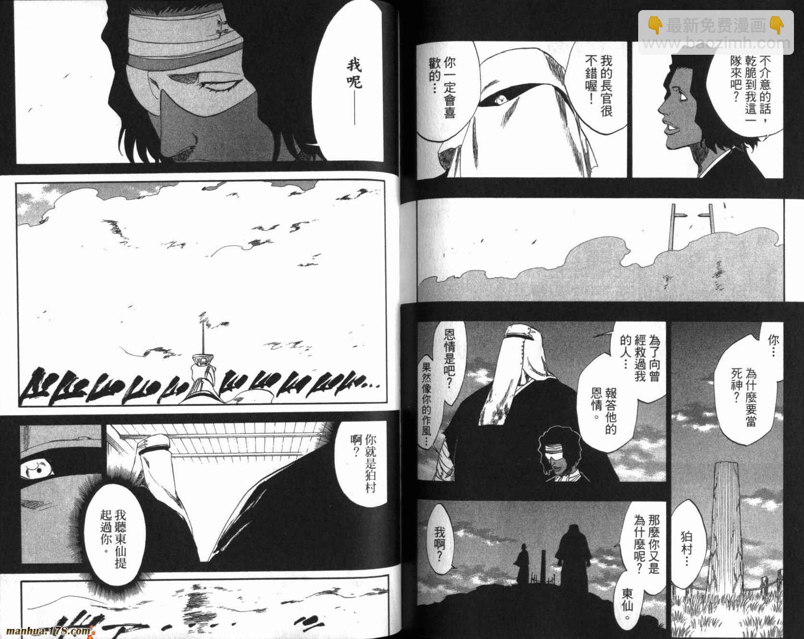 死神 - 第20卷(2/3) - 4