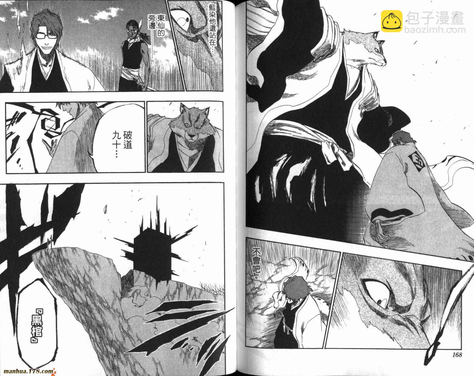 死神 - 第20卷(2/3) - 7