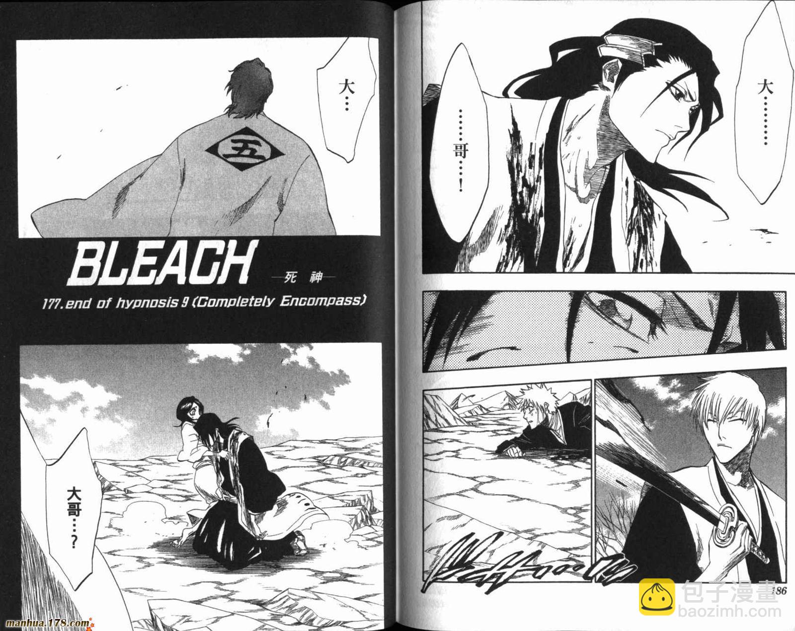 死神 - 第20卷(2/3) - 8