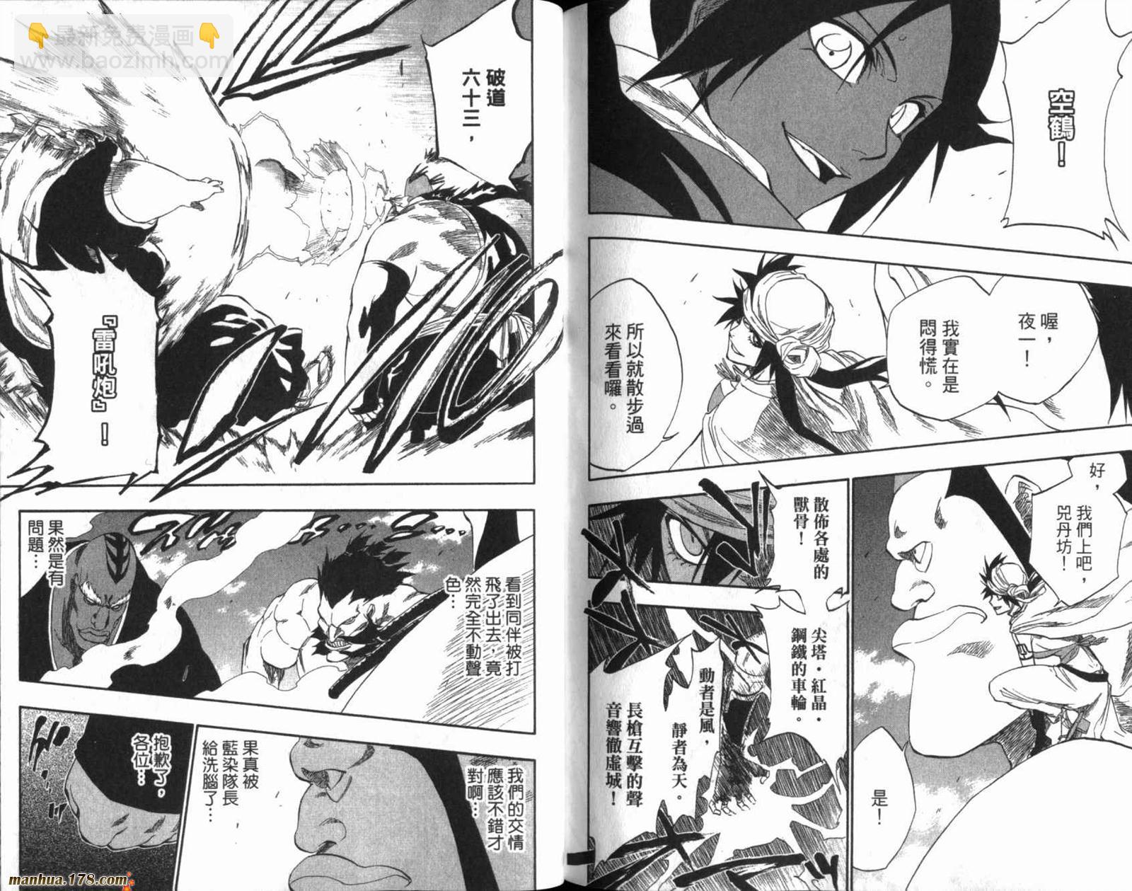 死神 - 第20卷(2/3) - 5