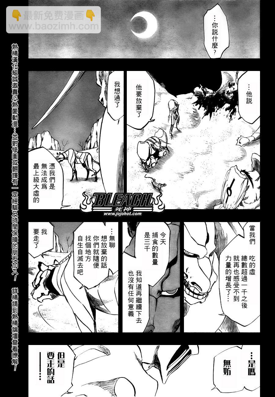 死神 - 第285话 - 4