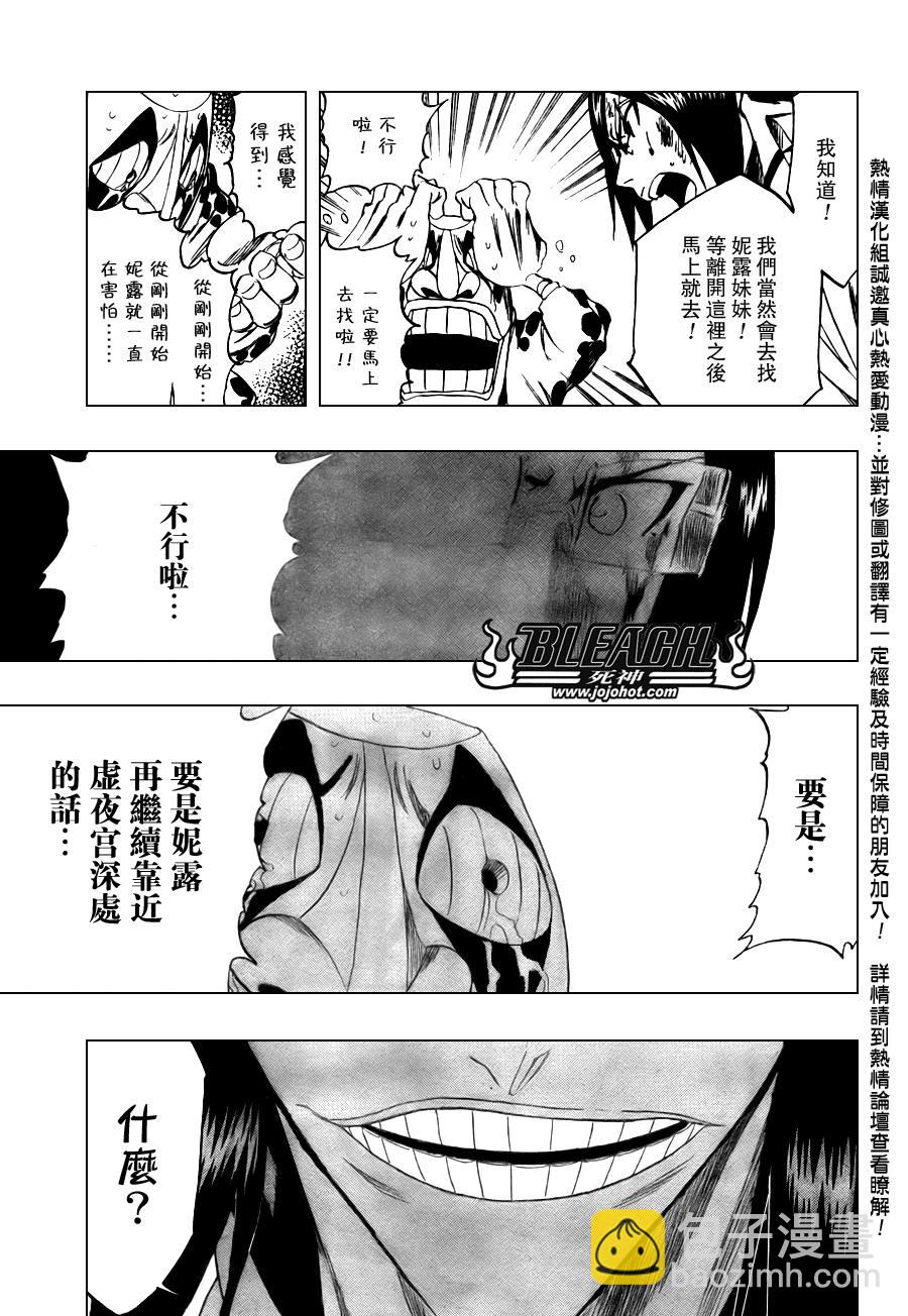 死神 - 第289話 - 2