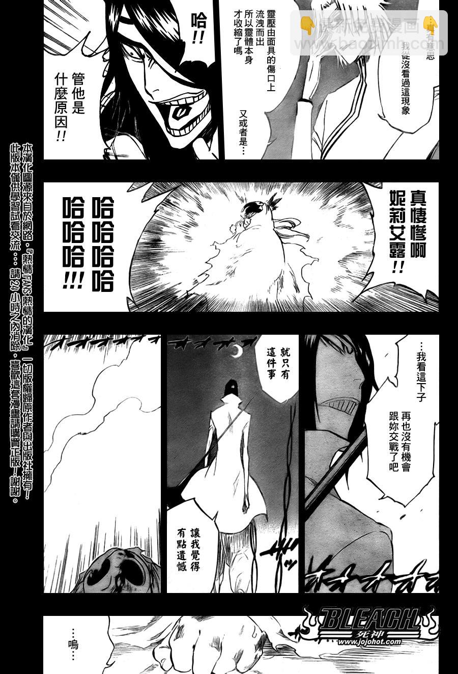 死神 - 第295話 - 3