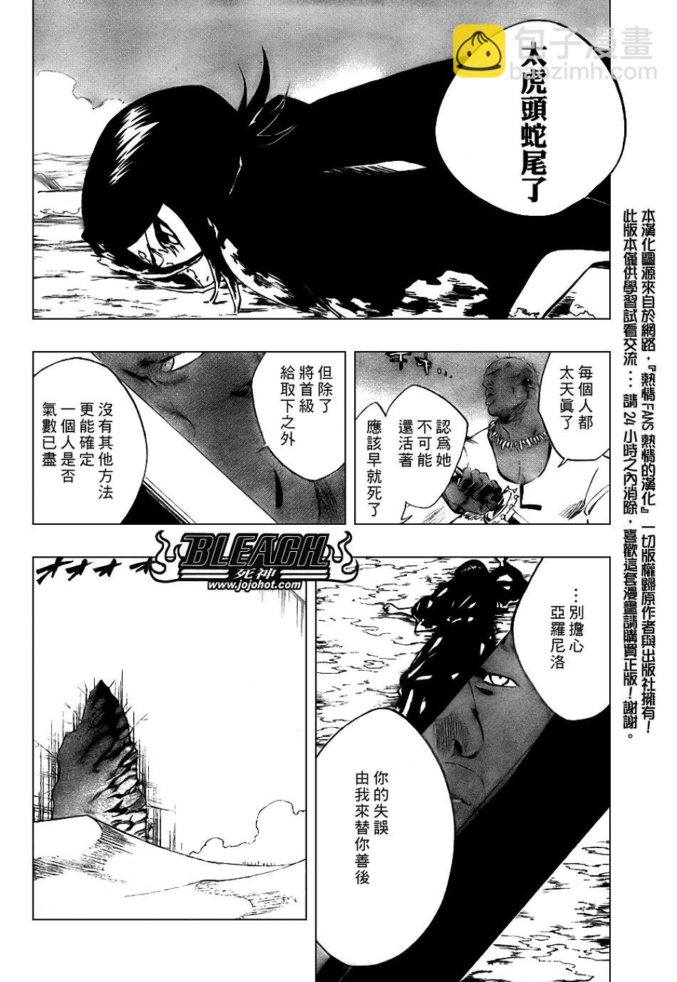 死神 - 第297話 - 4