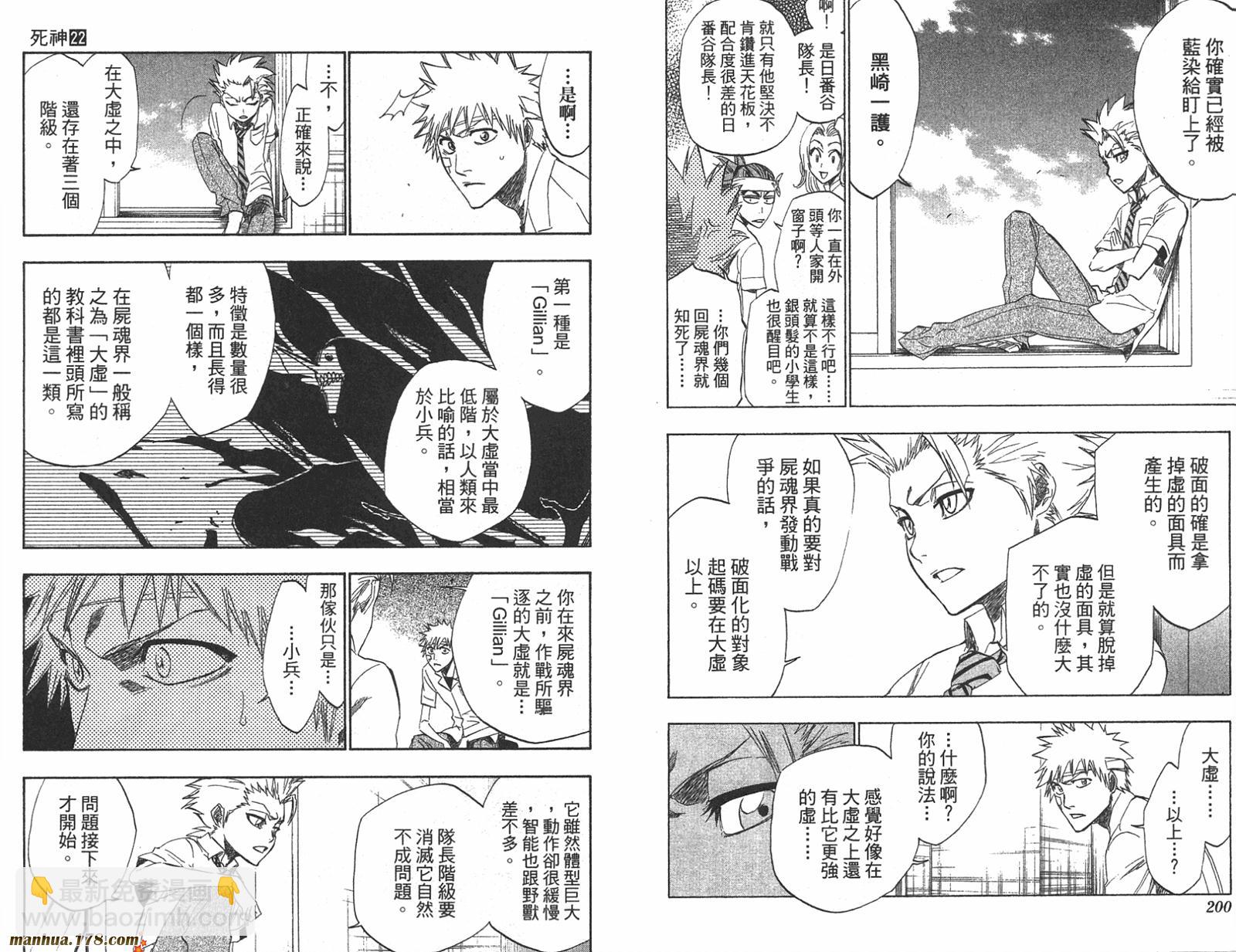 死神 - 第22卷(3/3) - 1