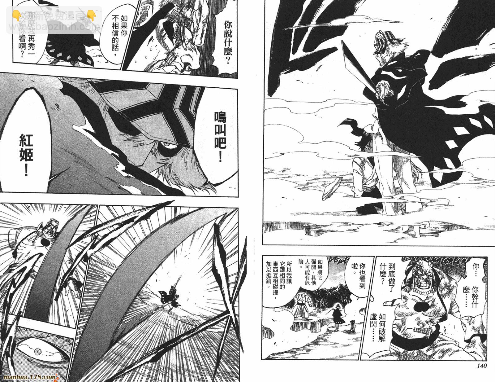 死神 - 第22卷(2/3) - 1