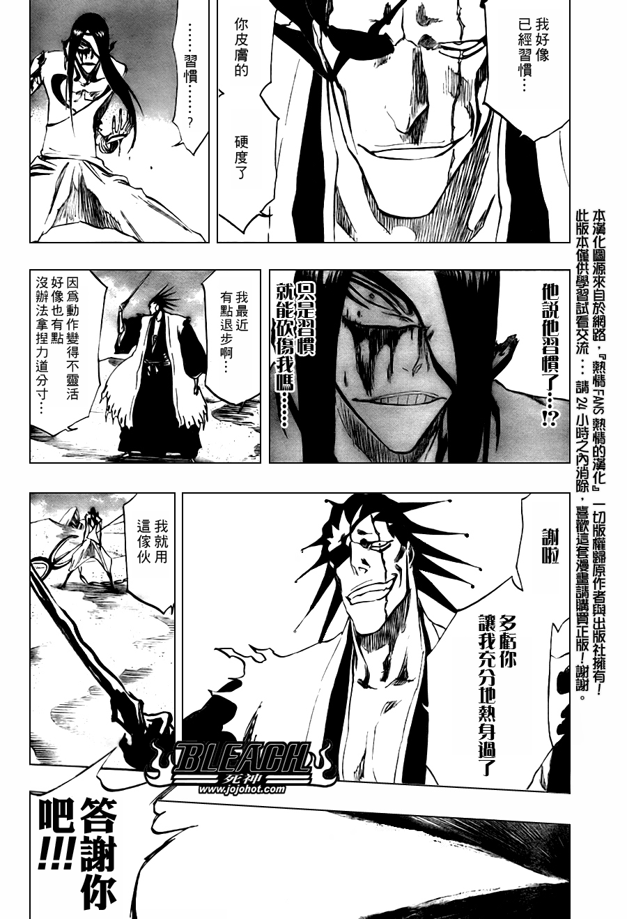 死神 - 第308話 - 2