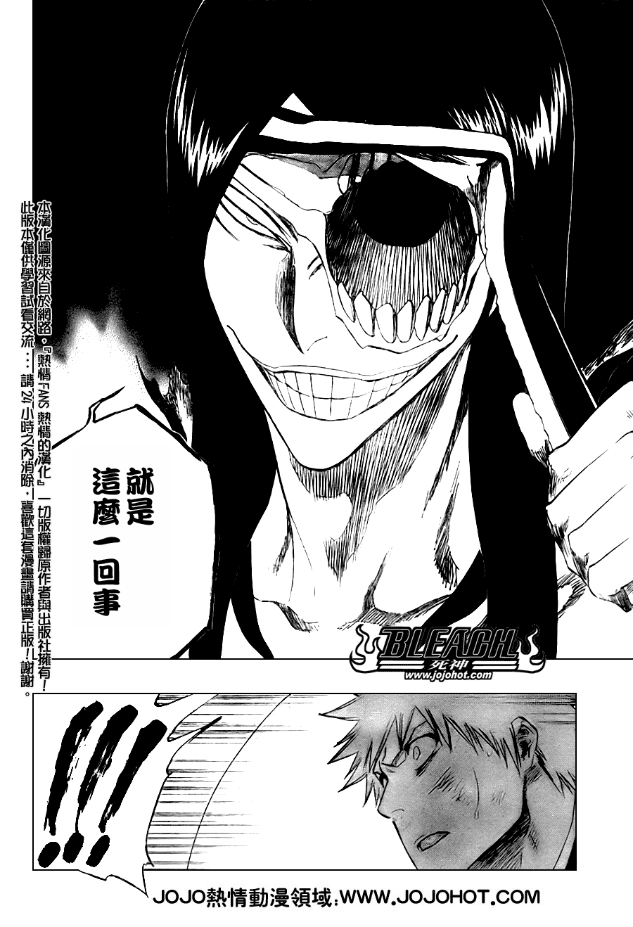 死神 - 第308話 - 2