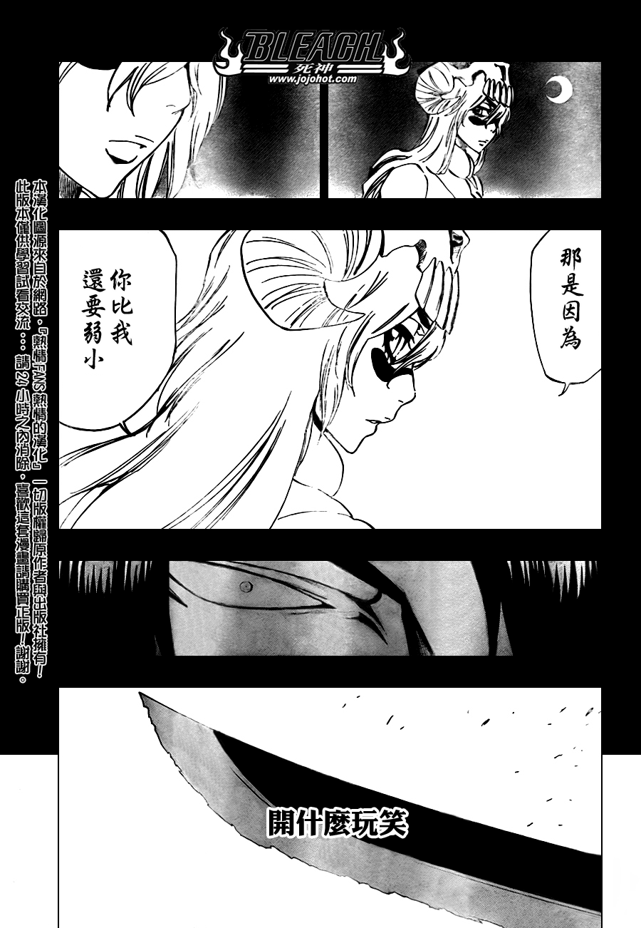 死神 - 第312話 - 3