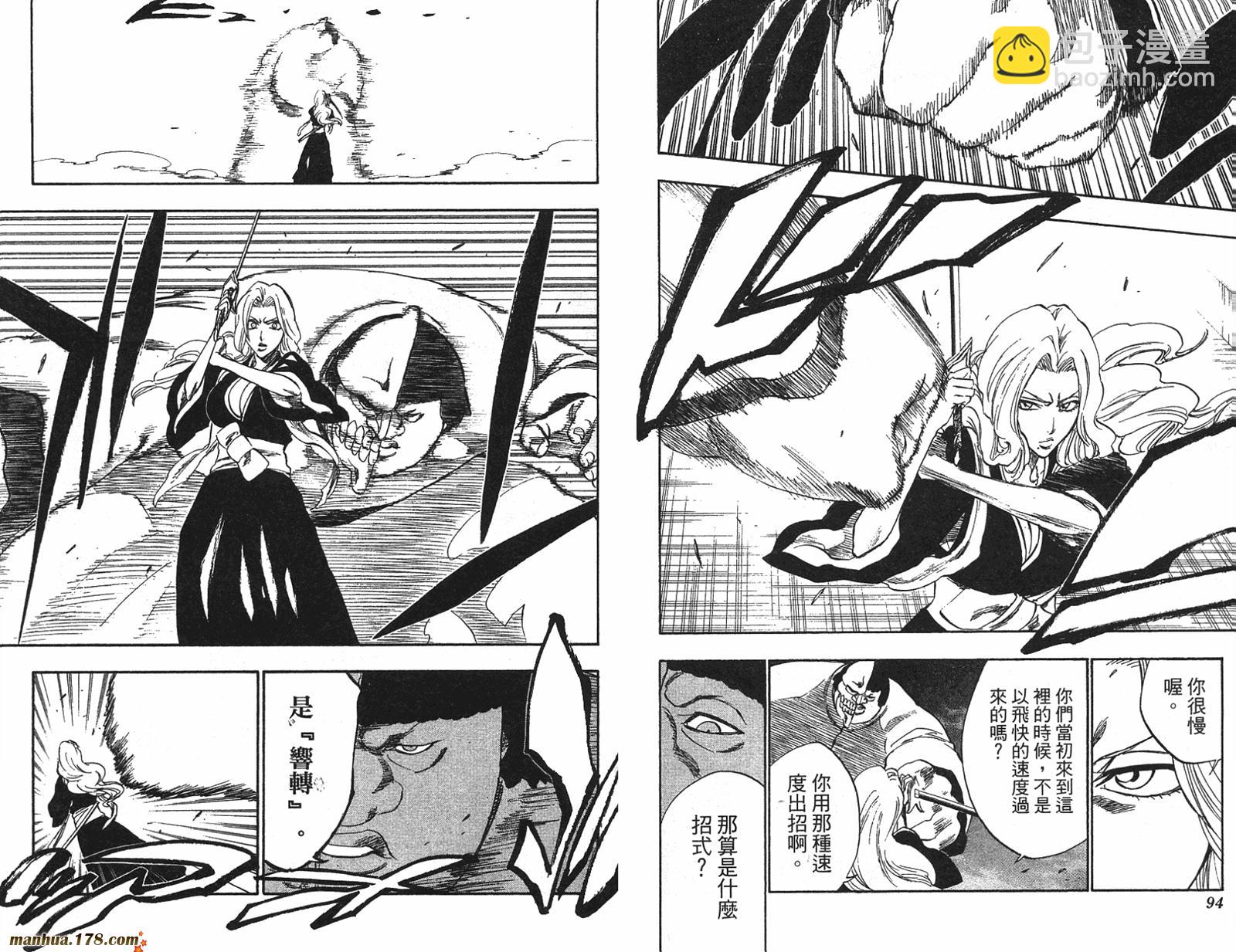 死神 - 第24卷(1/2) - 8