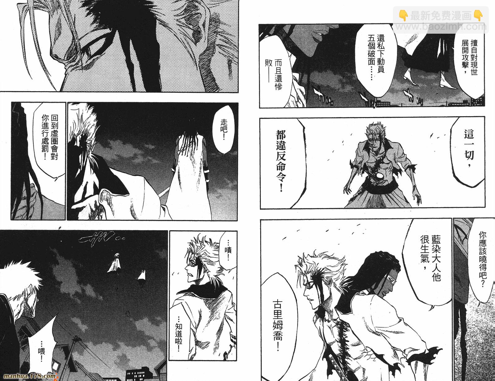 死神 - 第24卷(2/2) - 7