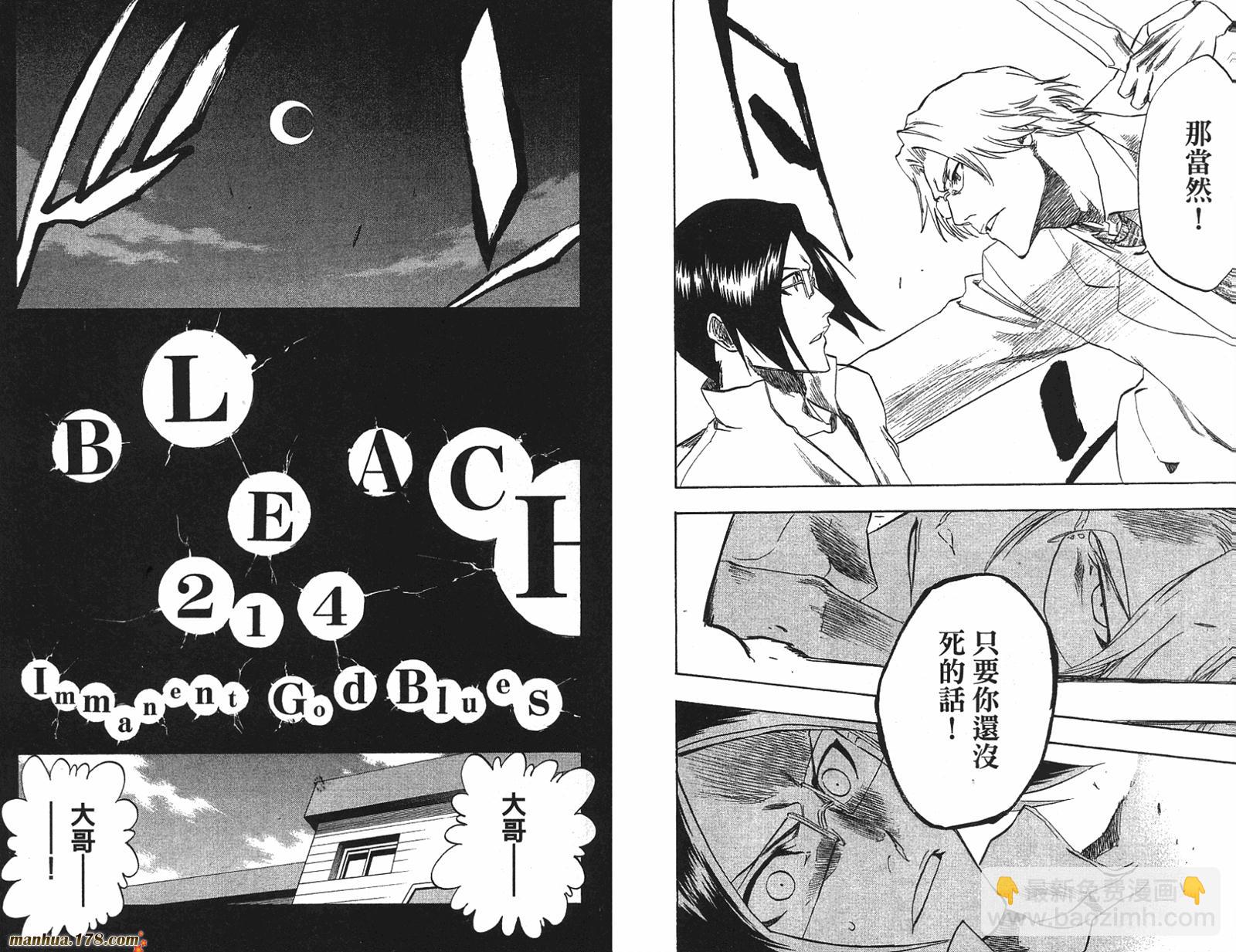 死神 - 第24卷(2/2) - 4