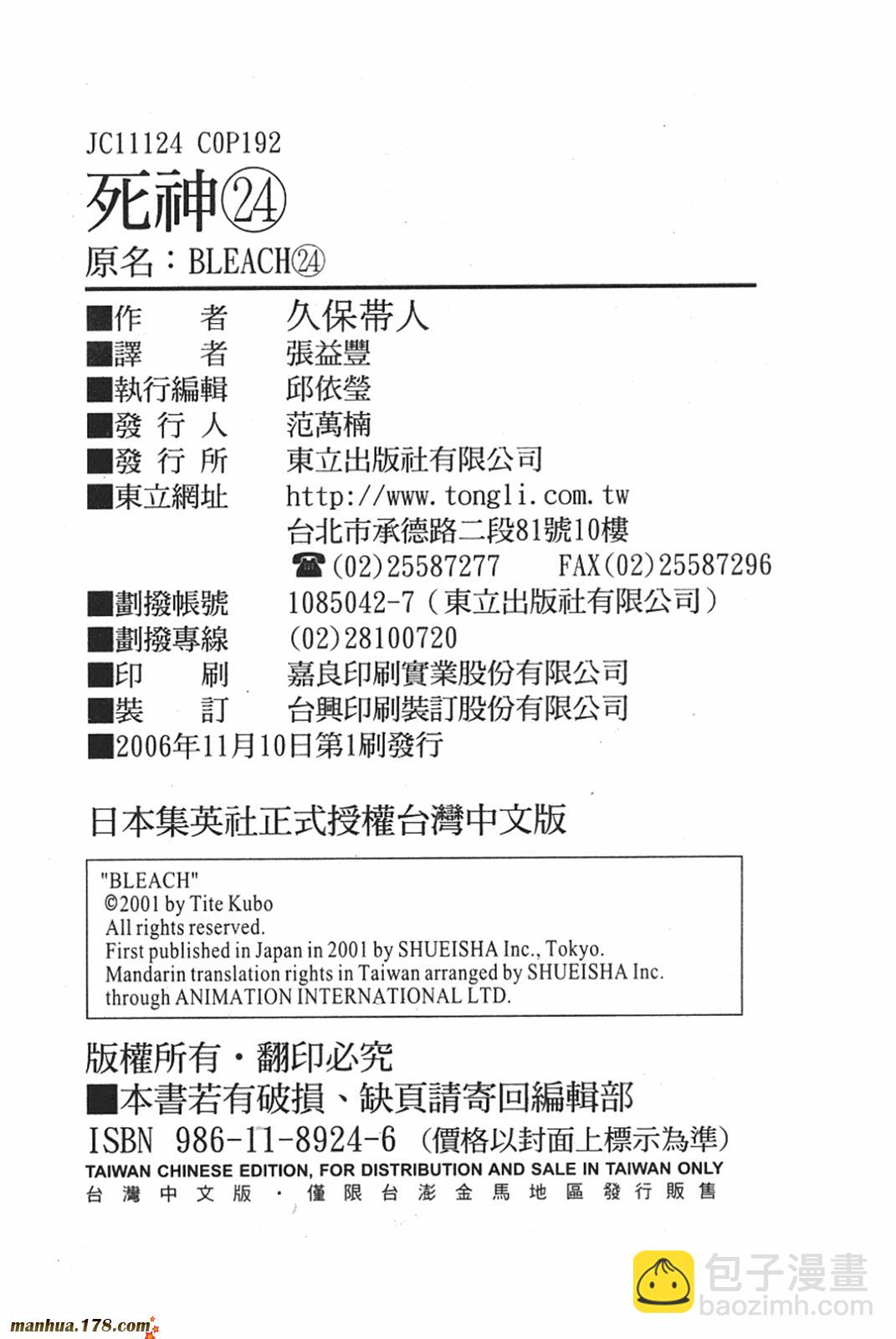 死神 - 第24卷(2/2) - 6