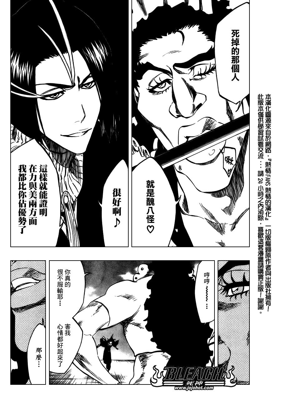 死神 - 第320話 - 2