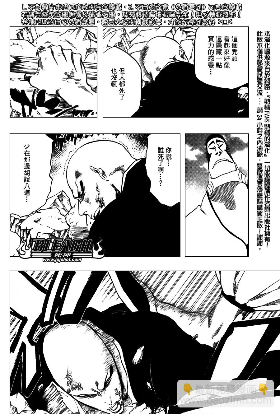 死神 - 第326話 - 4