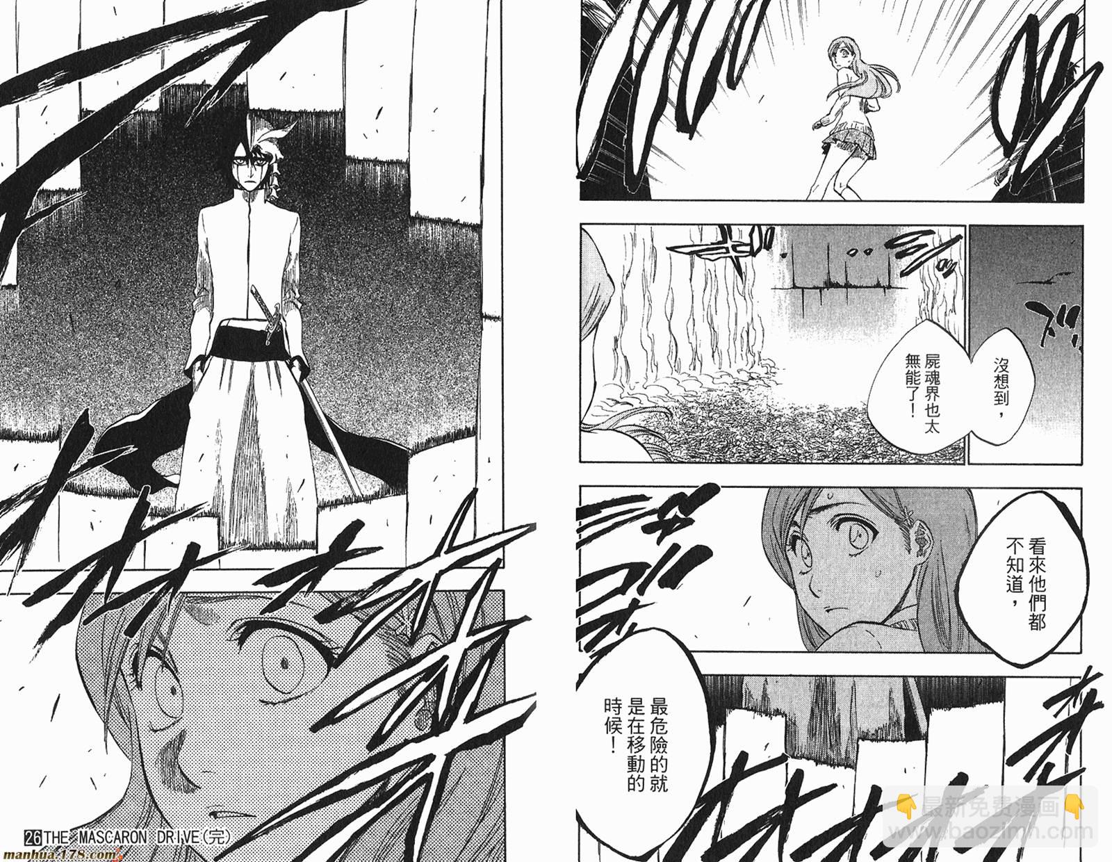 死神 - 第26卷(3/3) - 2