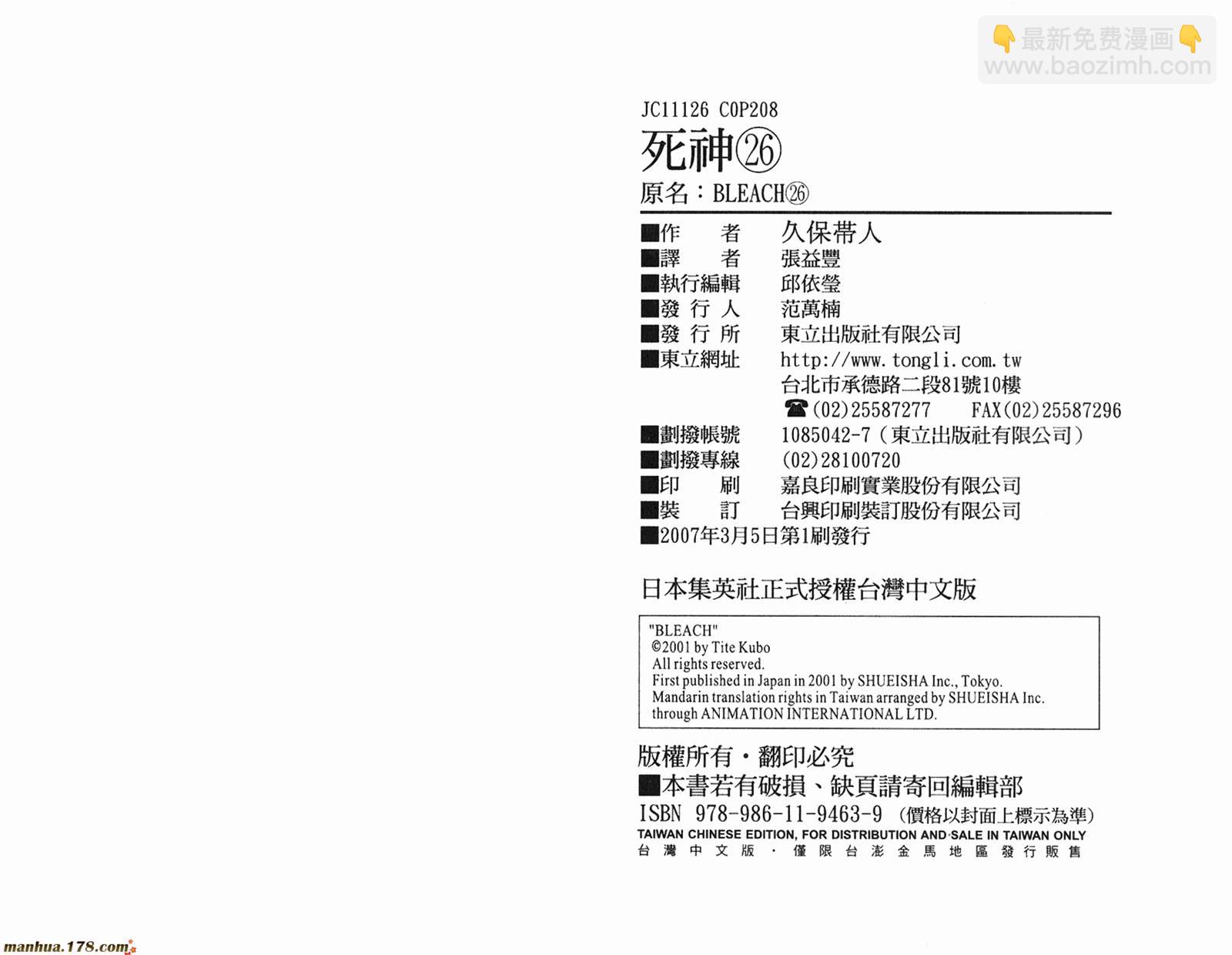 死神 - 第26卷(3/3) - 1