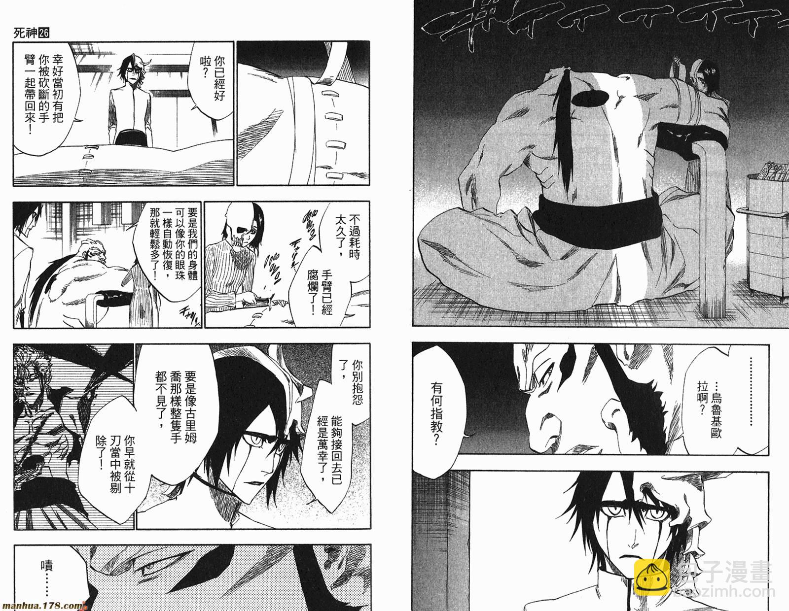 死神 - 第26卷(2/3) - 7