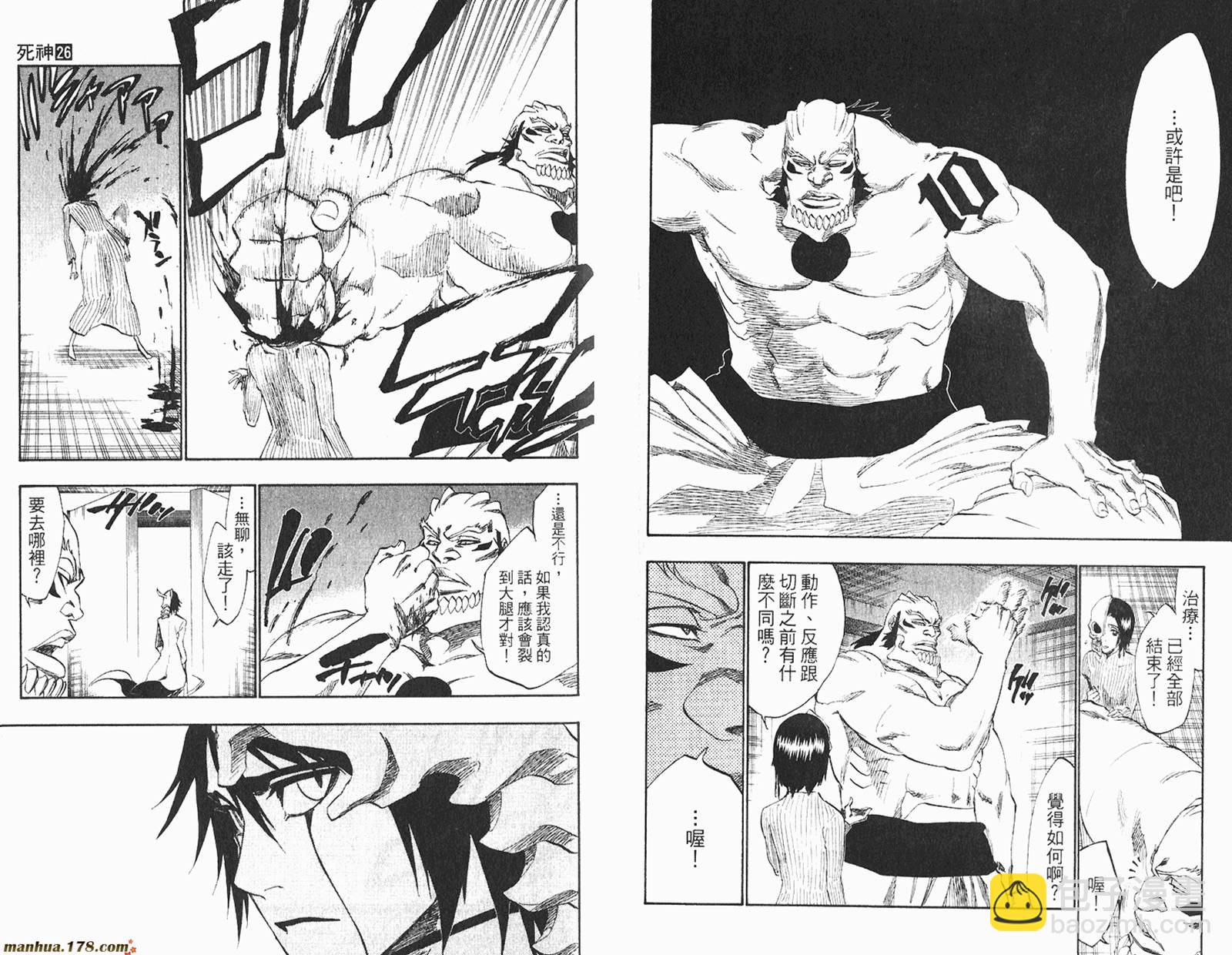 死神 - 第26卷(2/3) - 8