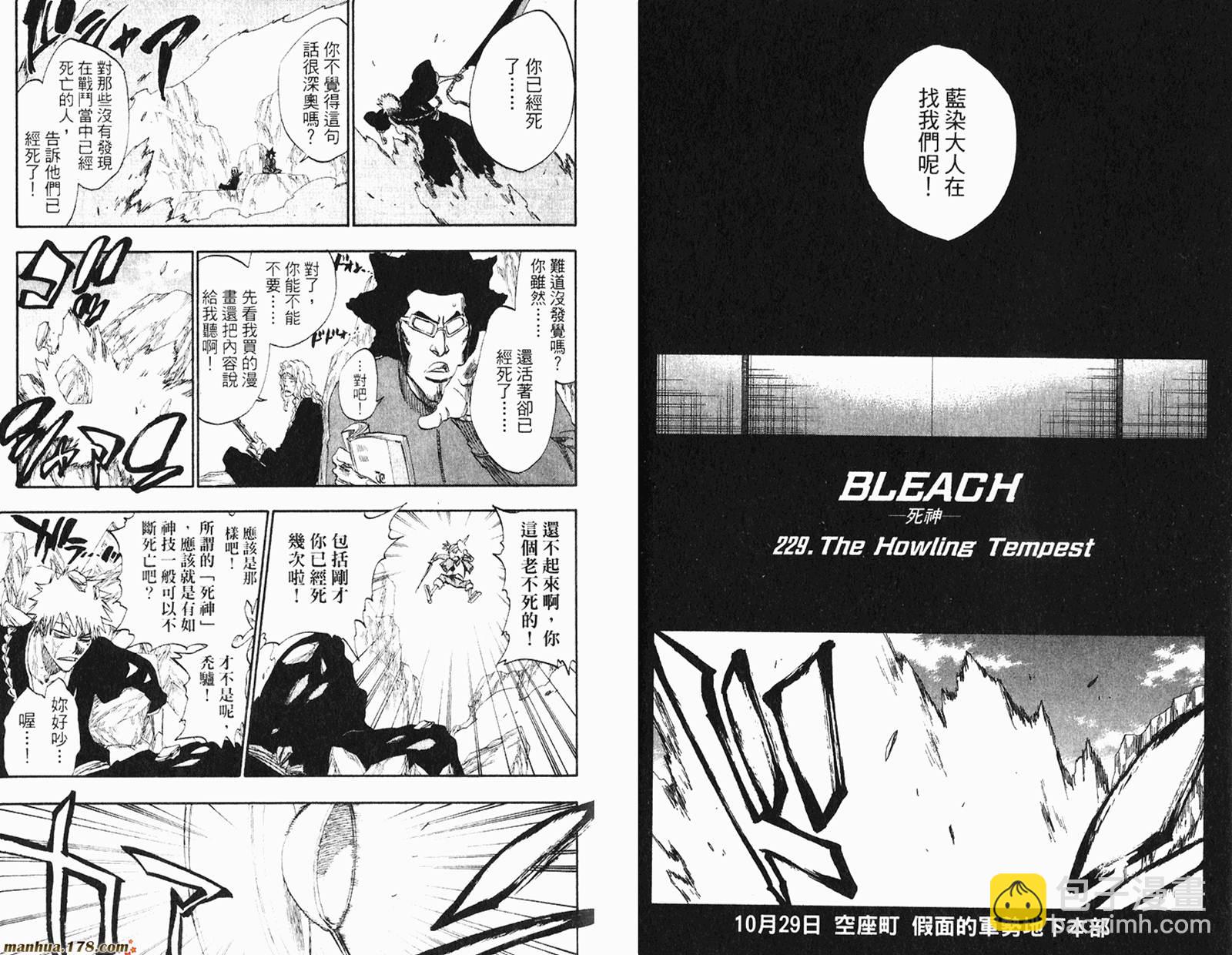 死神 - 第26卷(2/3) - 1