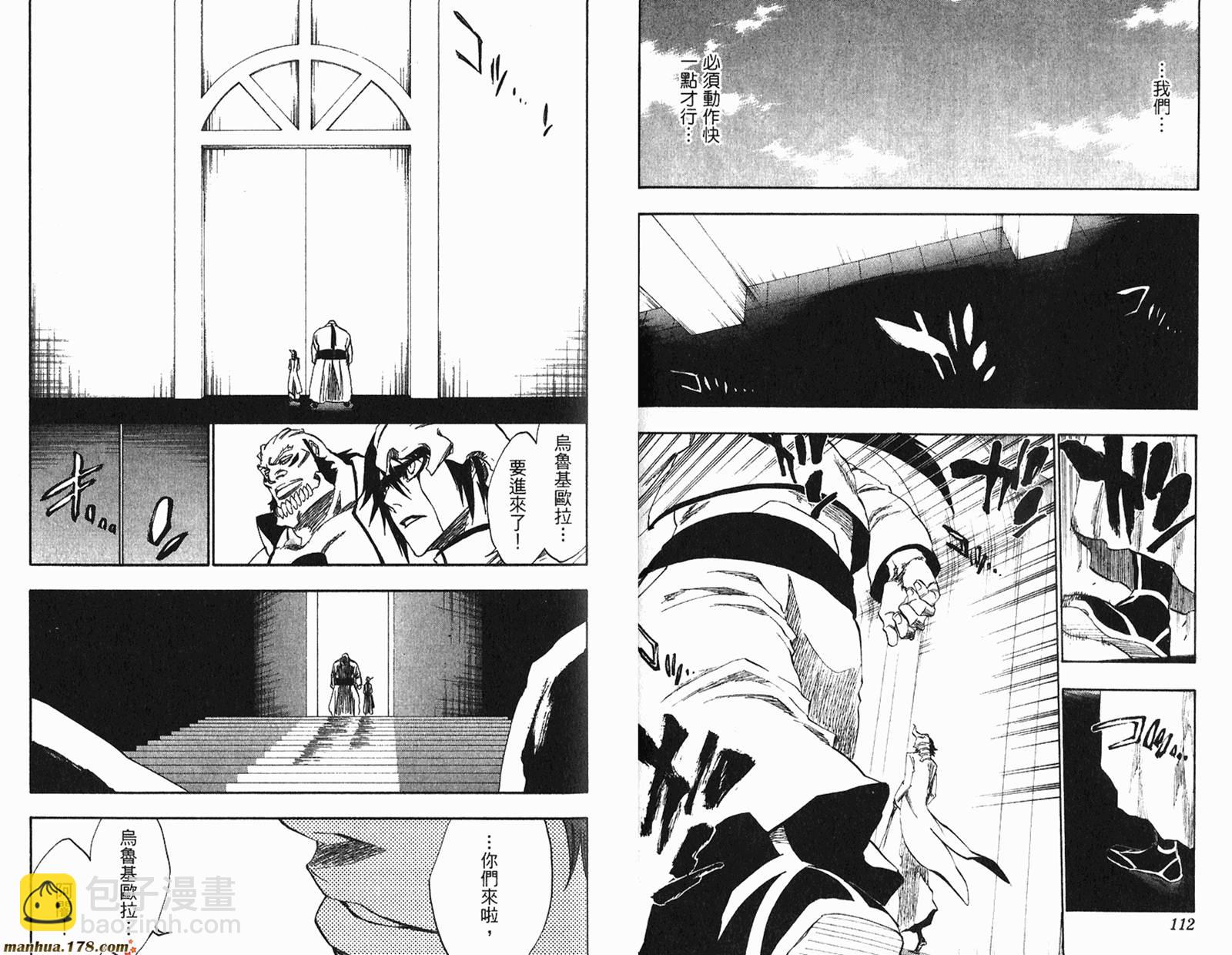 死神 - 第26卷(2/3) - 3