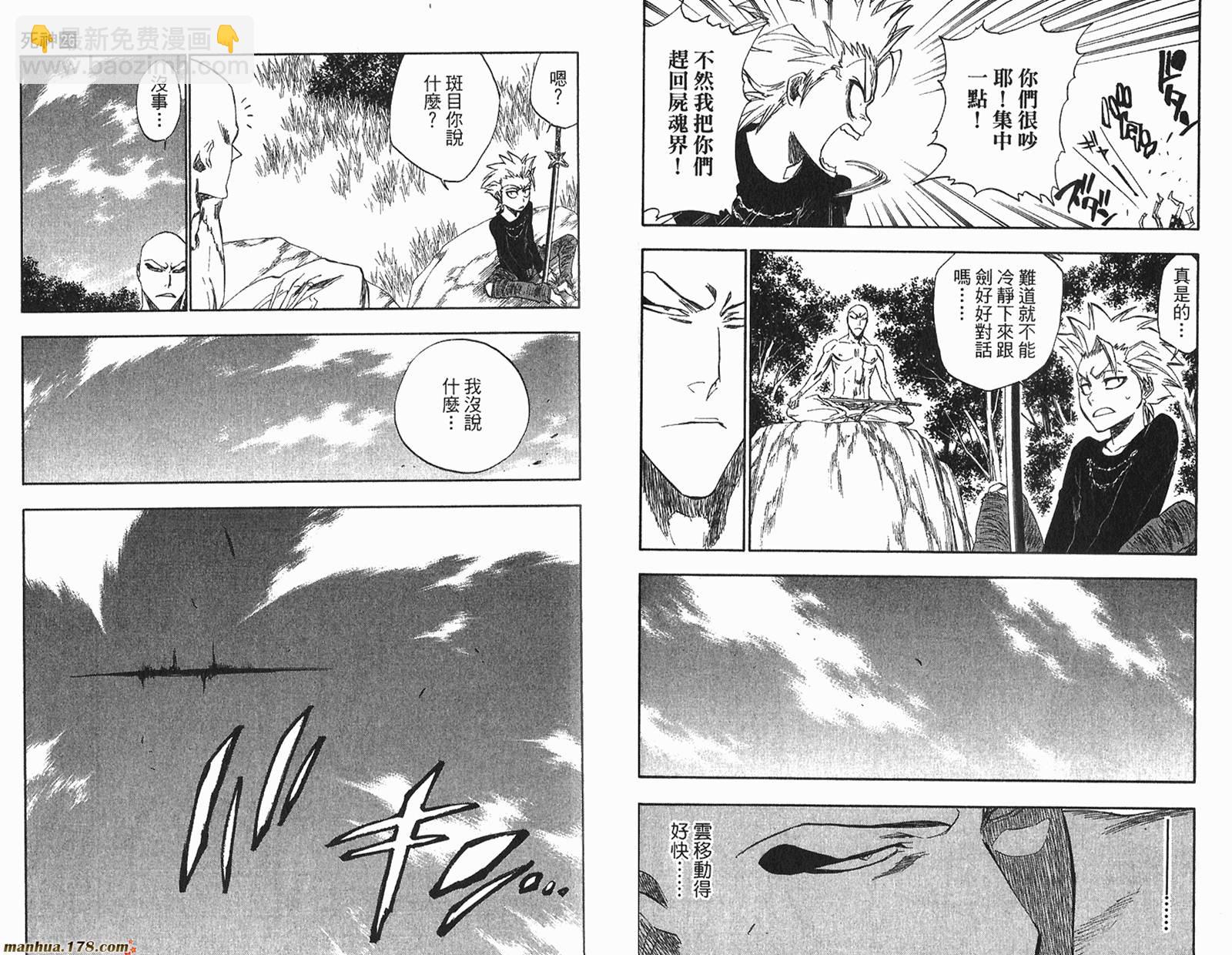 死神 - 第26卷(2/3) - 8