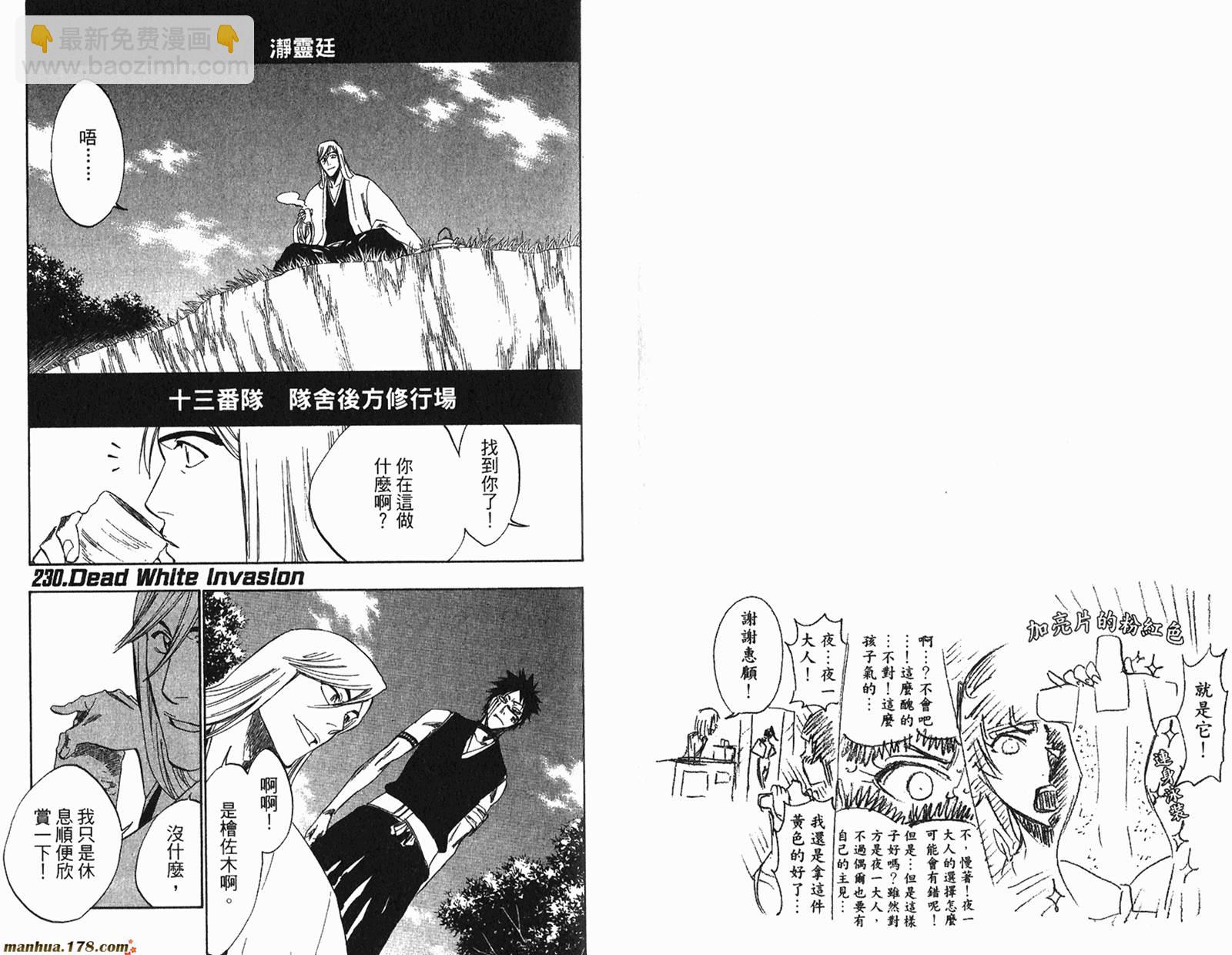 死神 - 第26卷(2/3) - 1