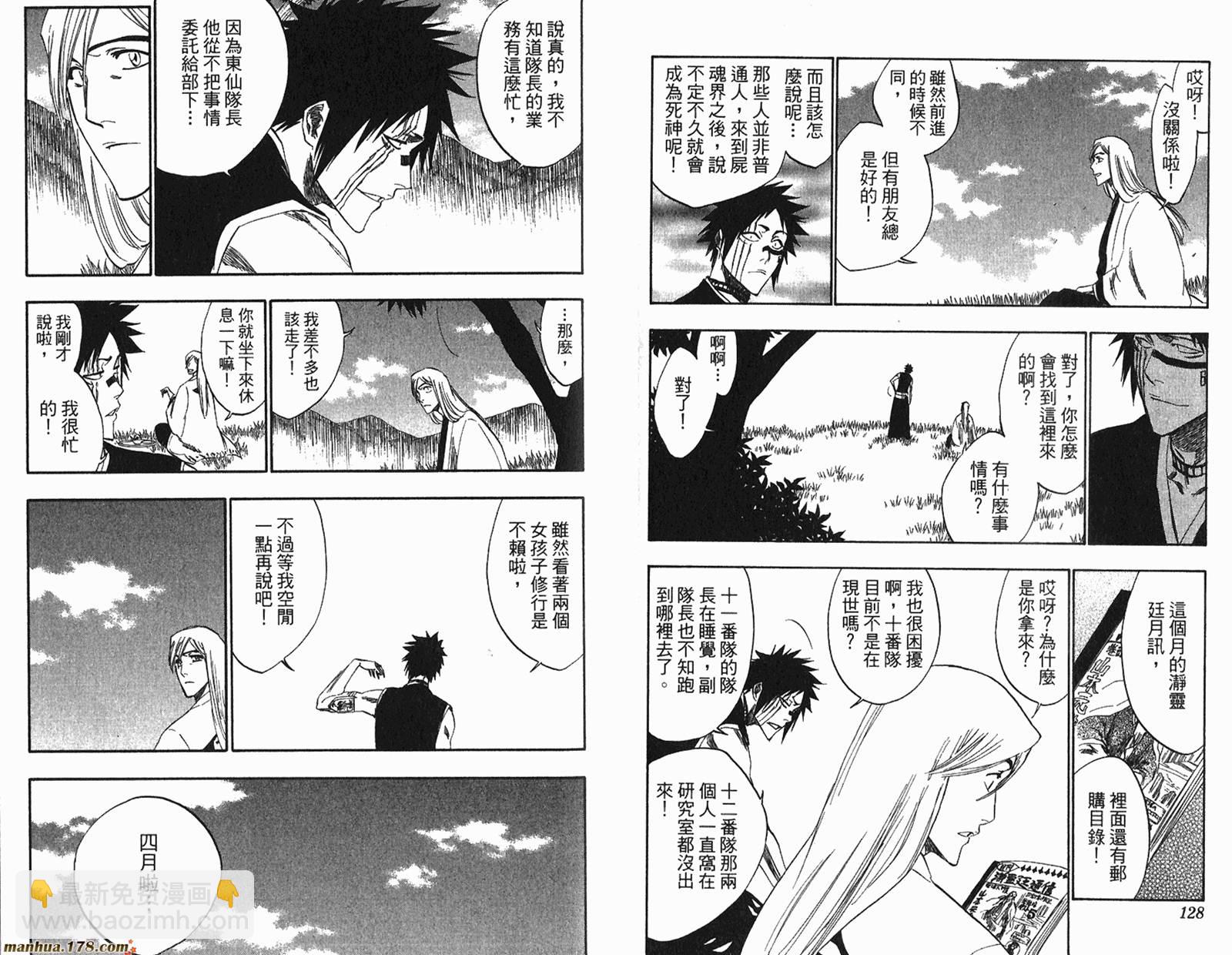 死神 - 第26卷(2/3) - 3