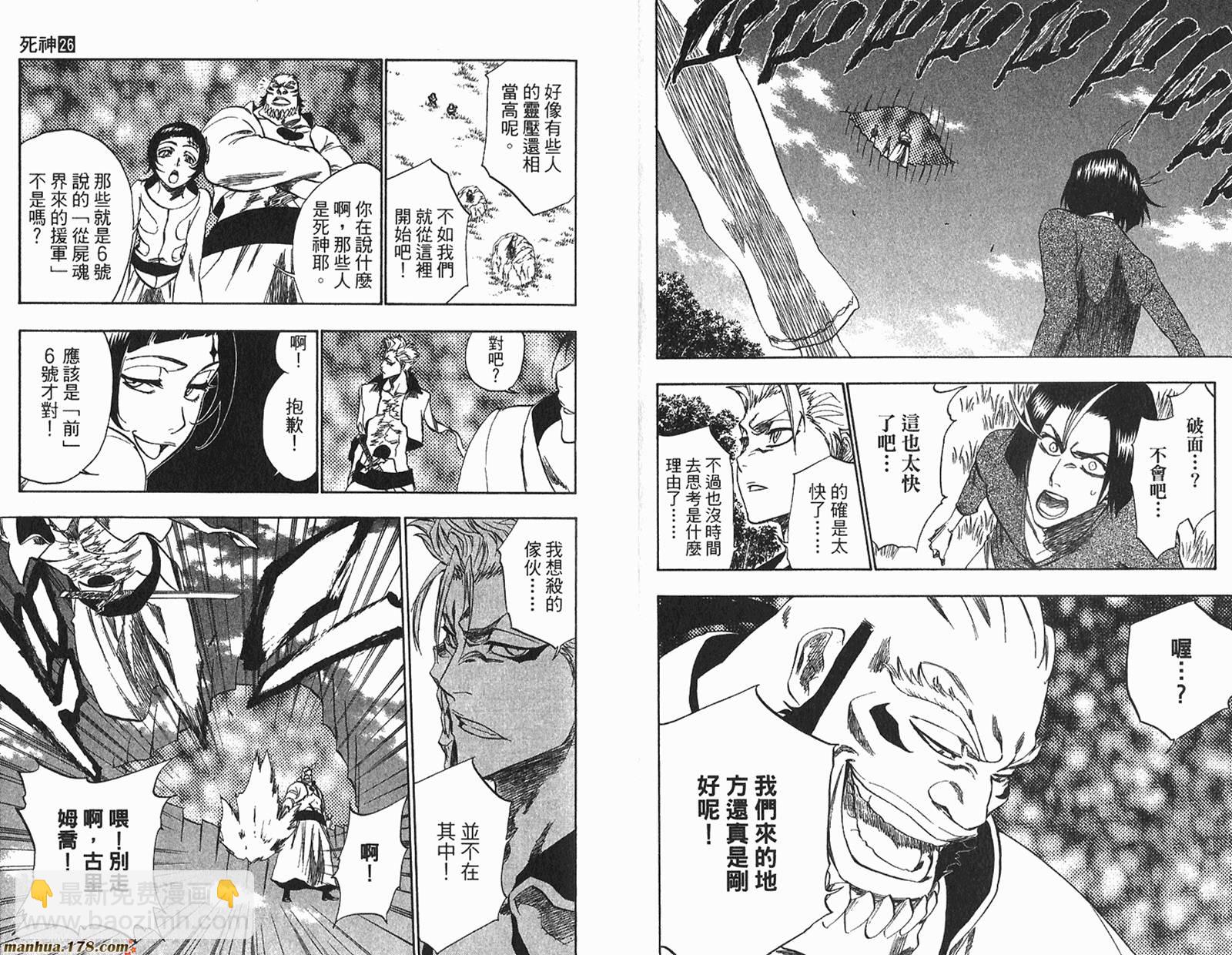 死神 - 第26卷(2/3) - 6