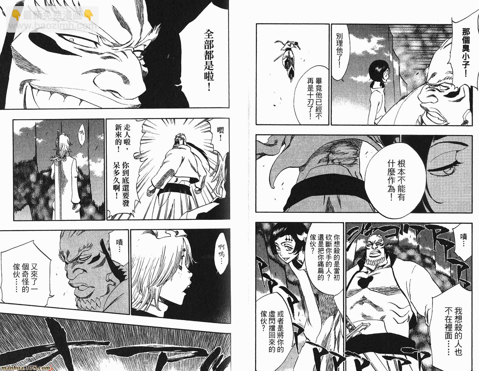 死神 - 第26卷(2/3) - 7