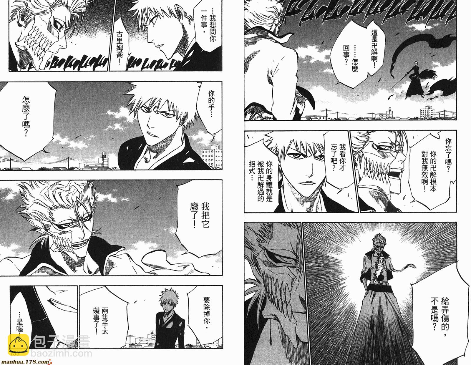 死神 - 第26卷(2/3) - 7