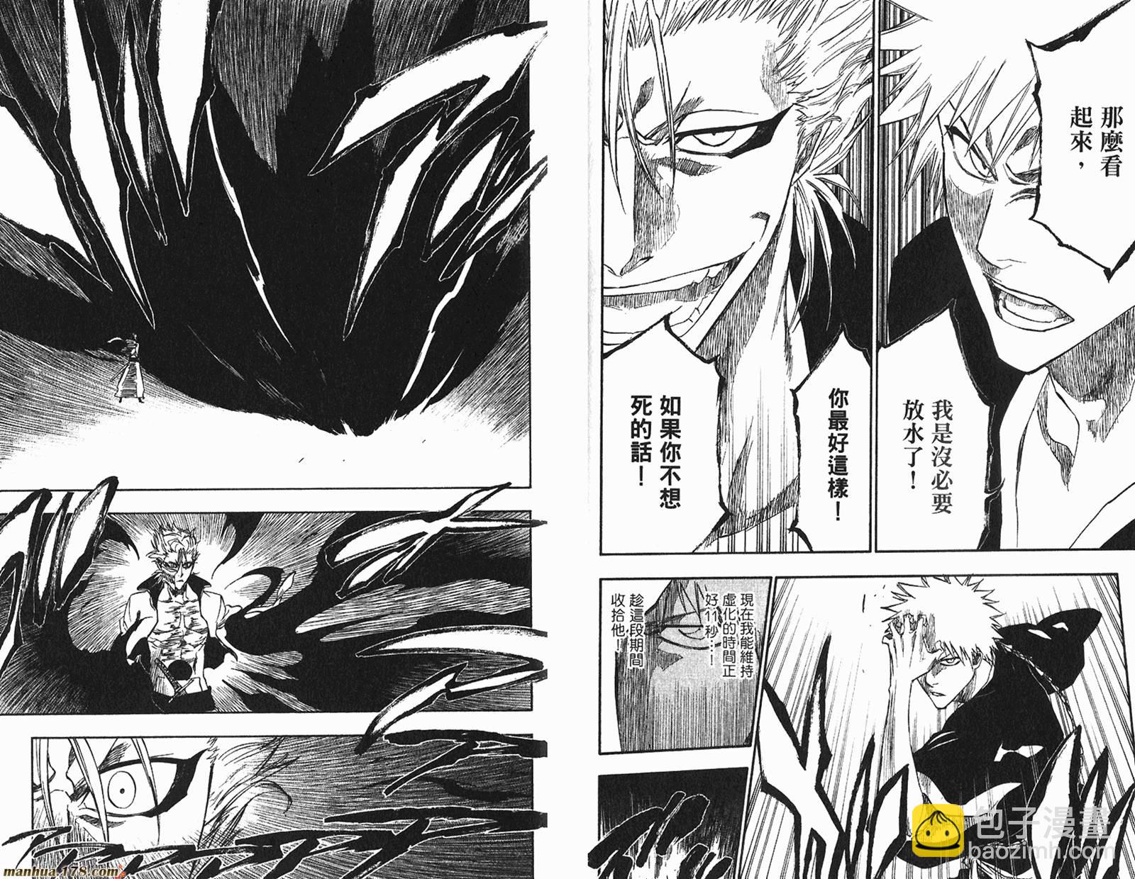 死神 - 第26卷(2/3) - 8