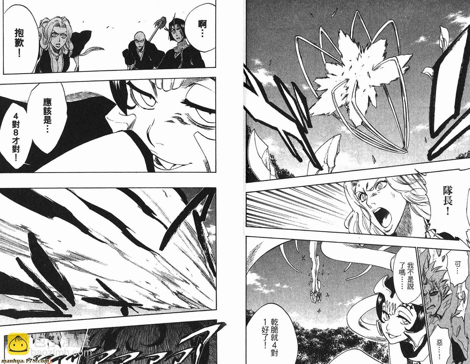 死神 - 第26卷(2/3) - 2