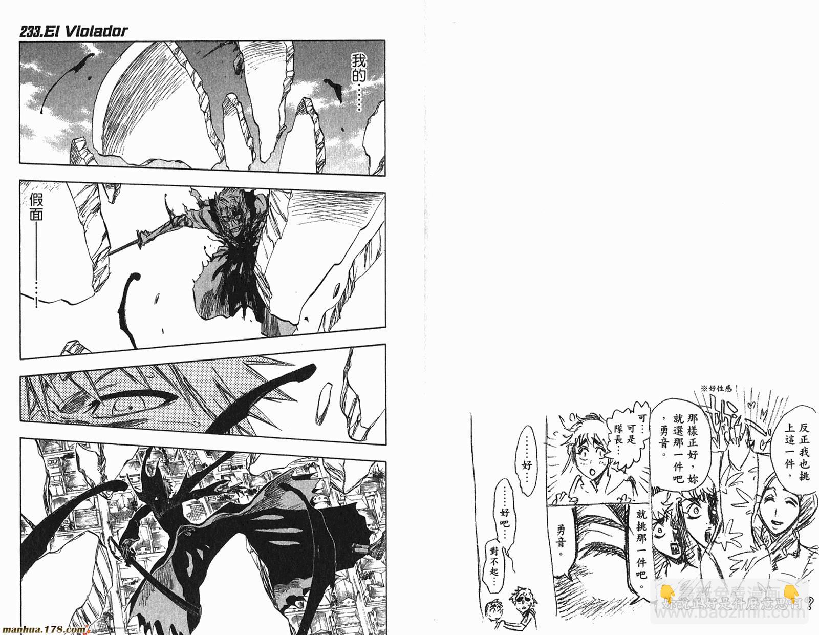 死神 - 第26卷(2/3) - 7