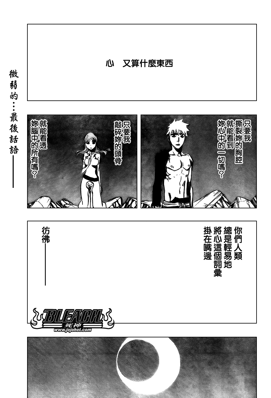 死神 - 第354話 - 1