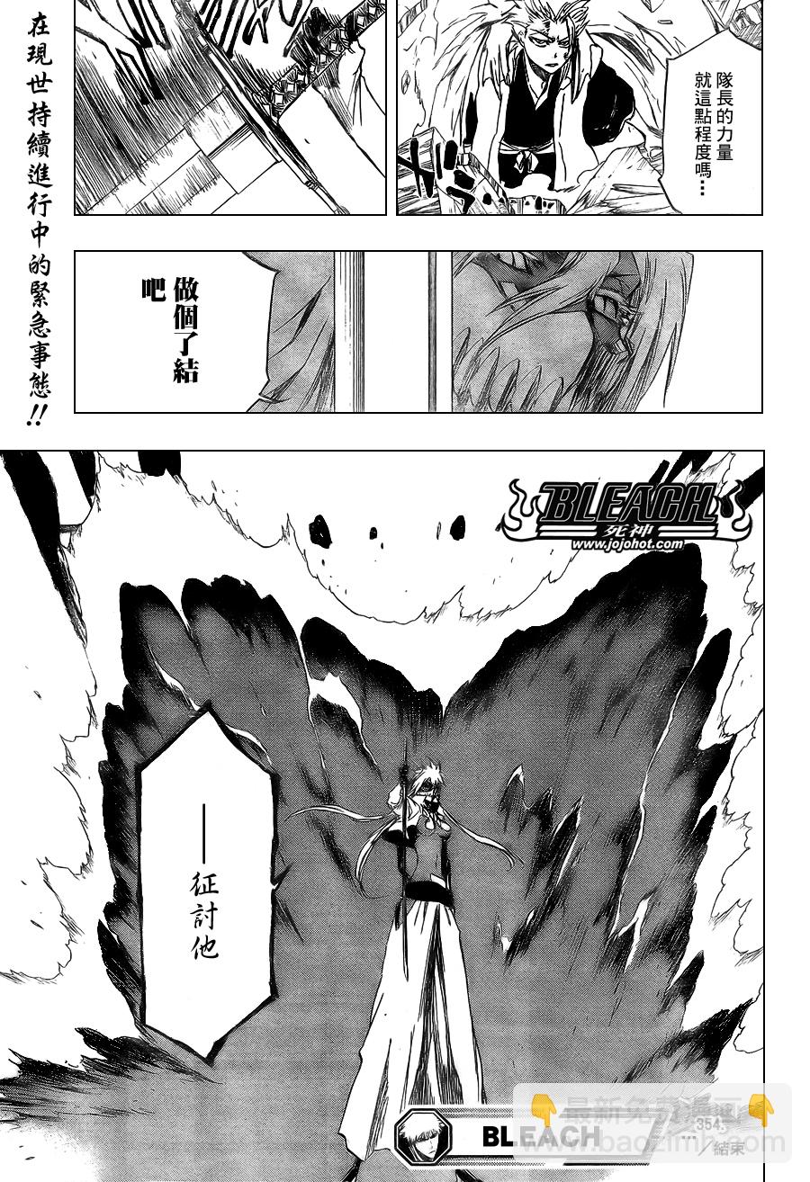 死神 - 第354话 - 2