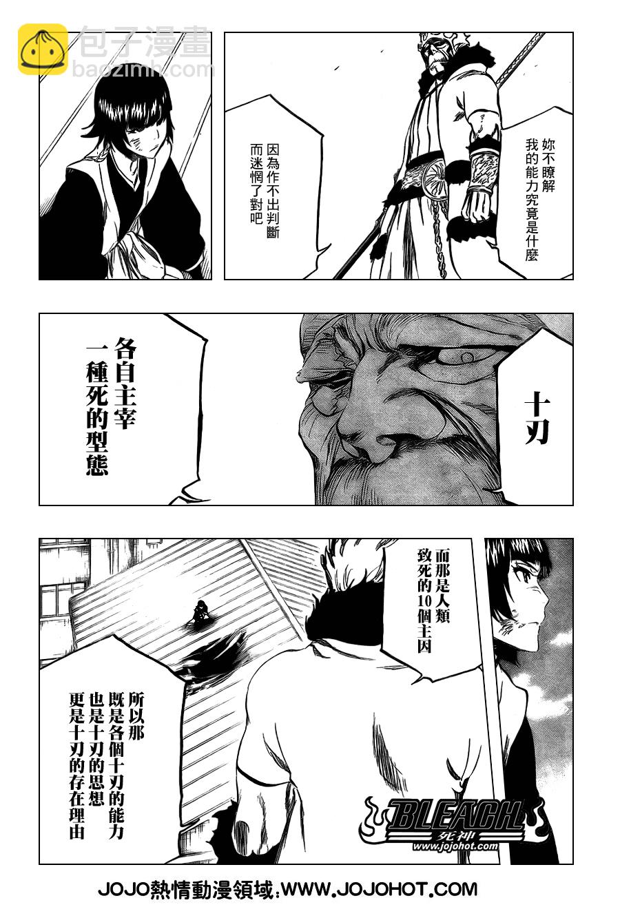 死神 - 第356話 - 4