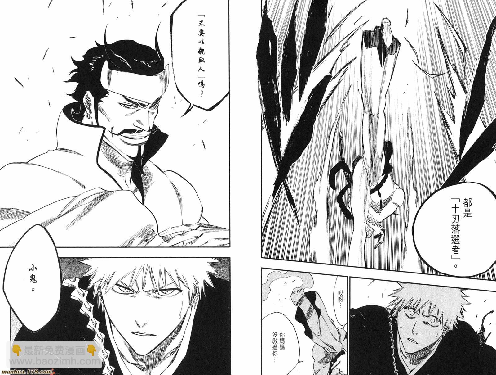 死神 - 第28卷(2/2) - 8