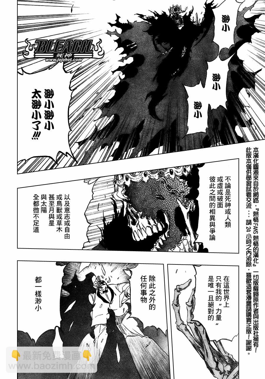 死神 - 第370話 - 4