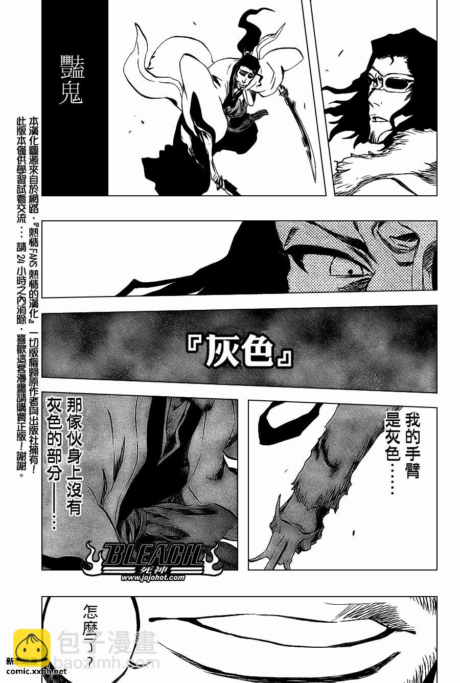 死神 - 第374話 - 1