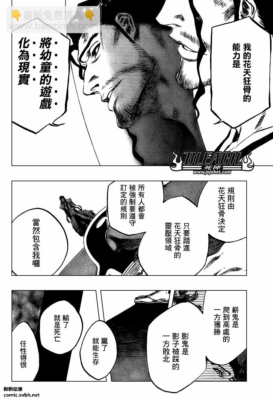 死神 - 第374話 - 1