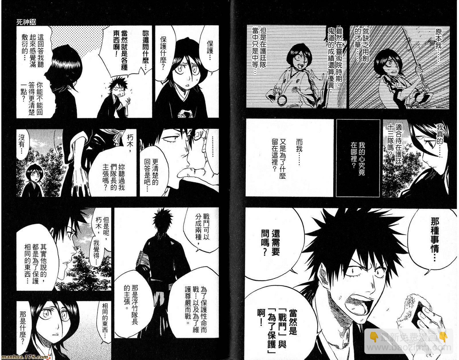 死神 - 第30卷(2/2) - 6