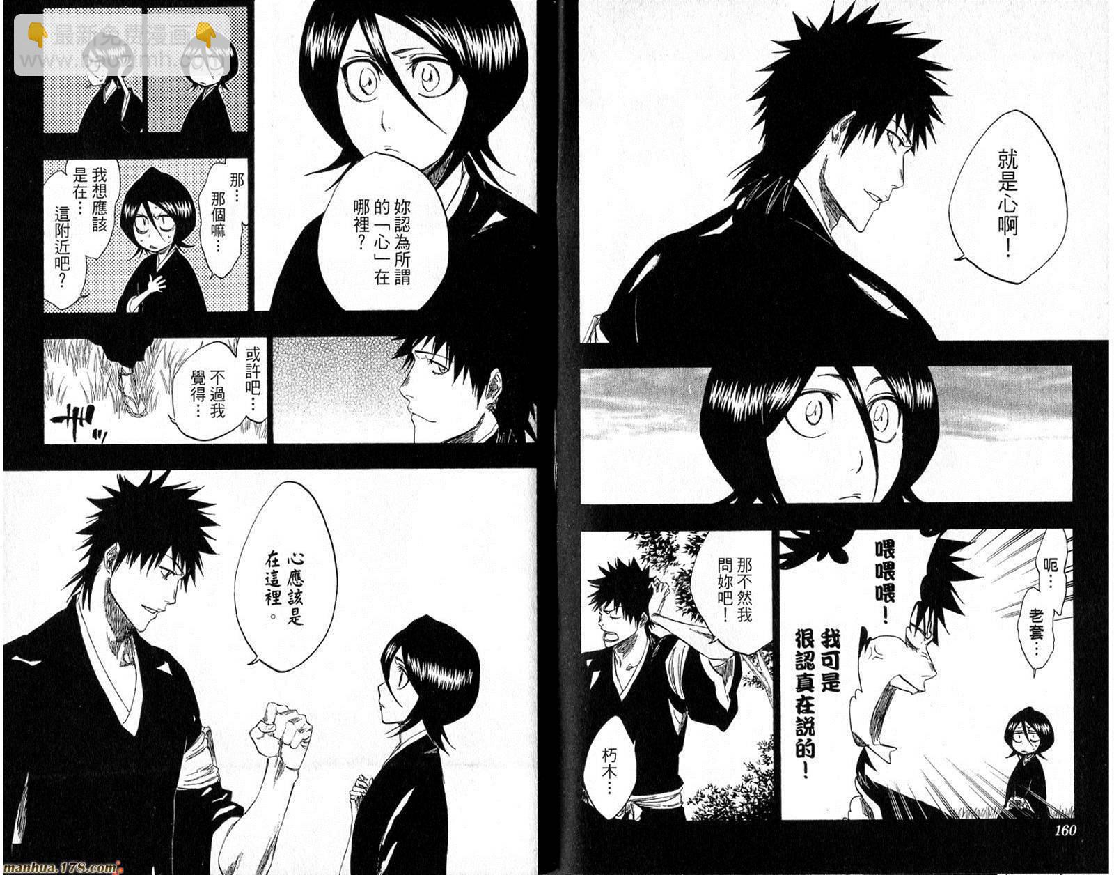 死神 - 第30卷(2/2) - 7