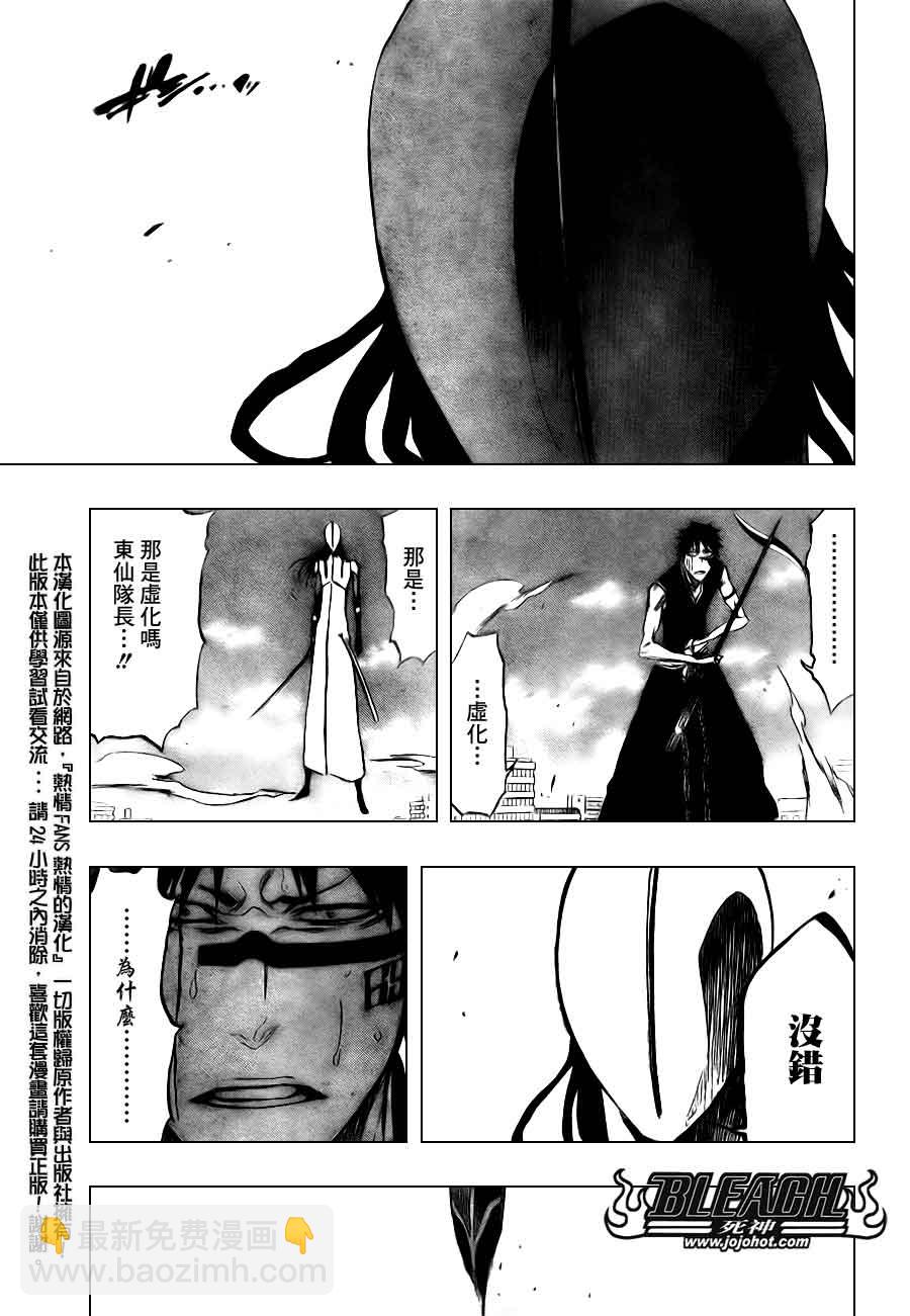 死神 - 第384話 - 5