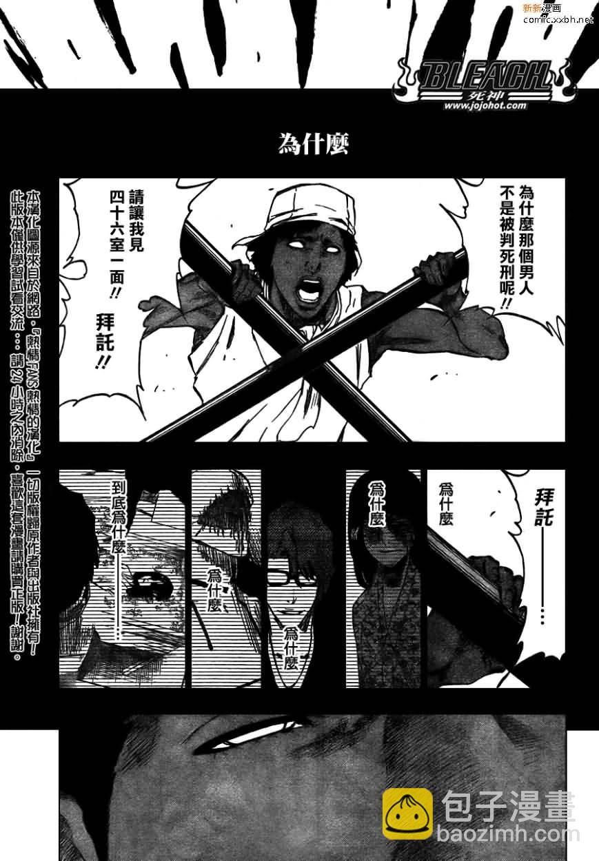 死神 - 第387話 - 1