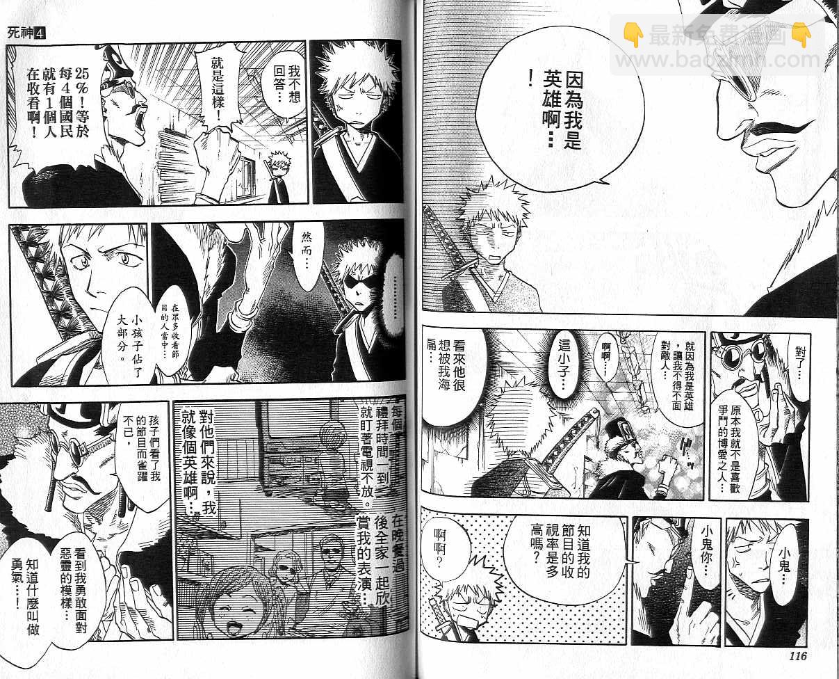 死神 - 第4卷(2/2) - 5