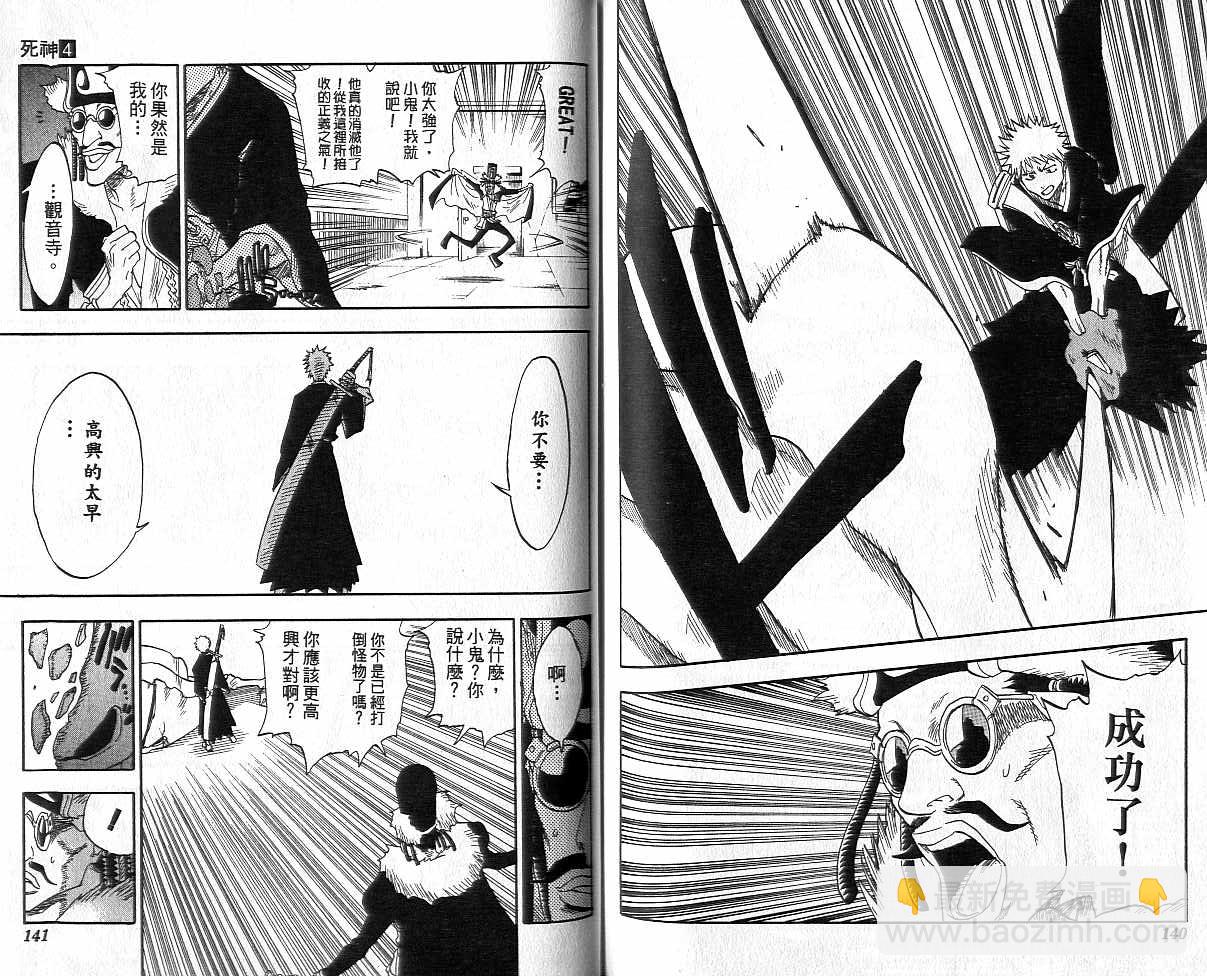 死神 - 第4卷(2/2) - 1