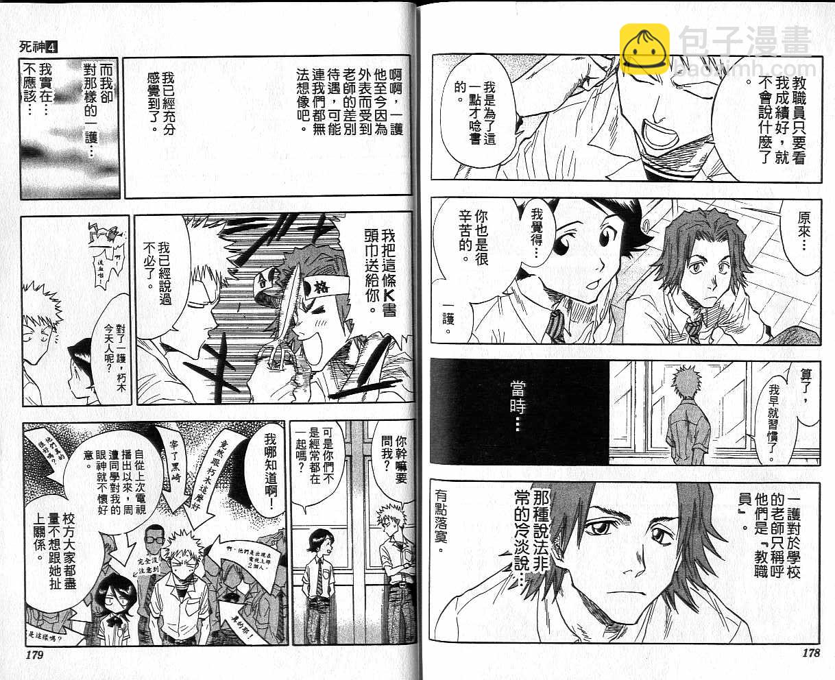 死神 - 第4卷(2/2) - 4